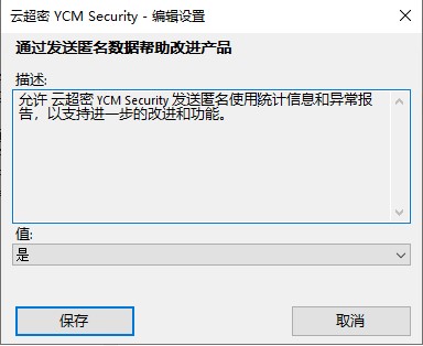 云超密攻控易产品设置