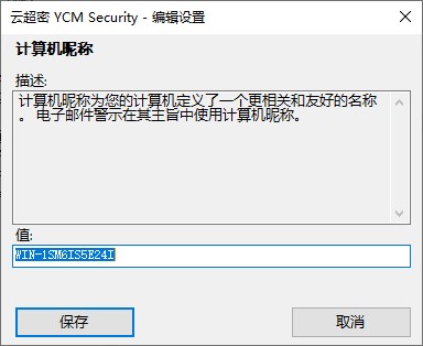云超密攻控易产品设置