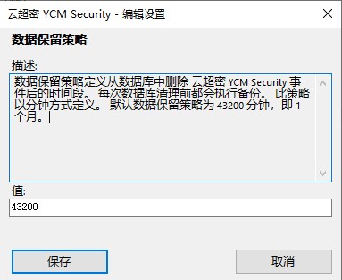云超密攻控易产品设置