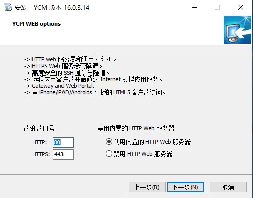 云超密应用易安装过程