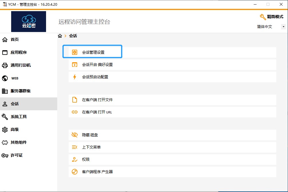 云超密应用易服务器管理