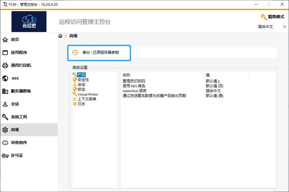 云超密应用易服务器管理