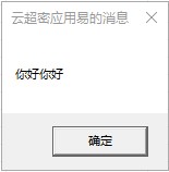 云超密应用易服务器管理