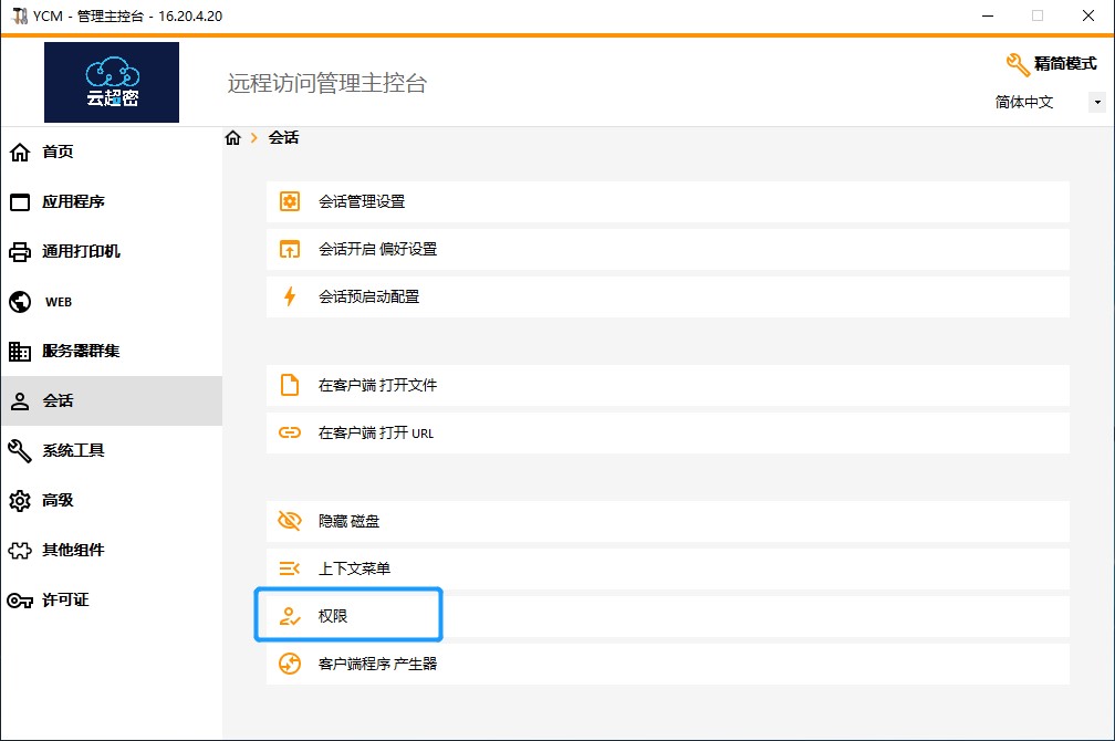 云超密应用易服务器安全性设置
