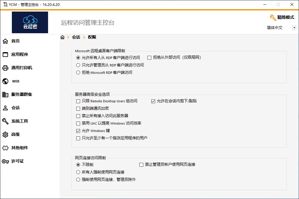 云超密应用易服务器安全性设置