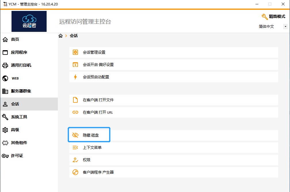 云超密应用易服务器安全性设置