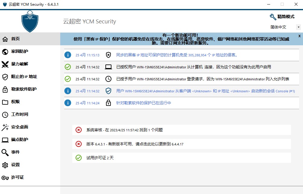 云超密应用易服务器安全性设置
