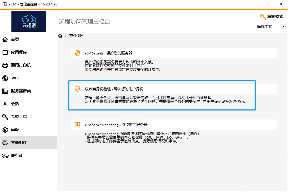 云超密应用易服务器安全性设置