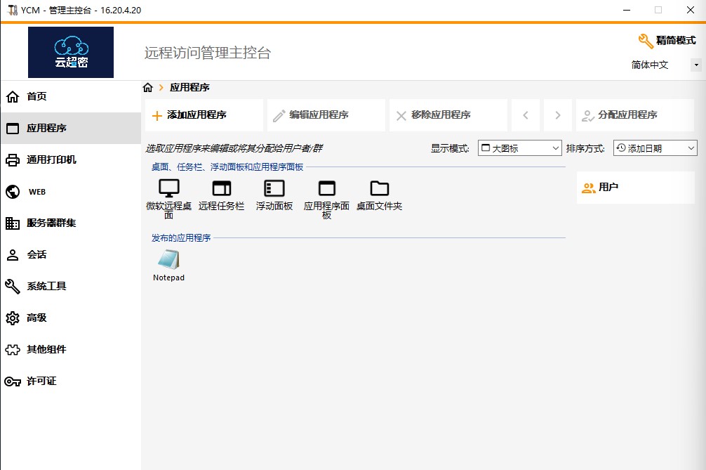 云超密应用易应用发布