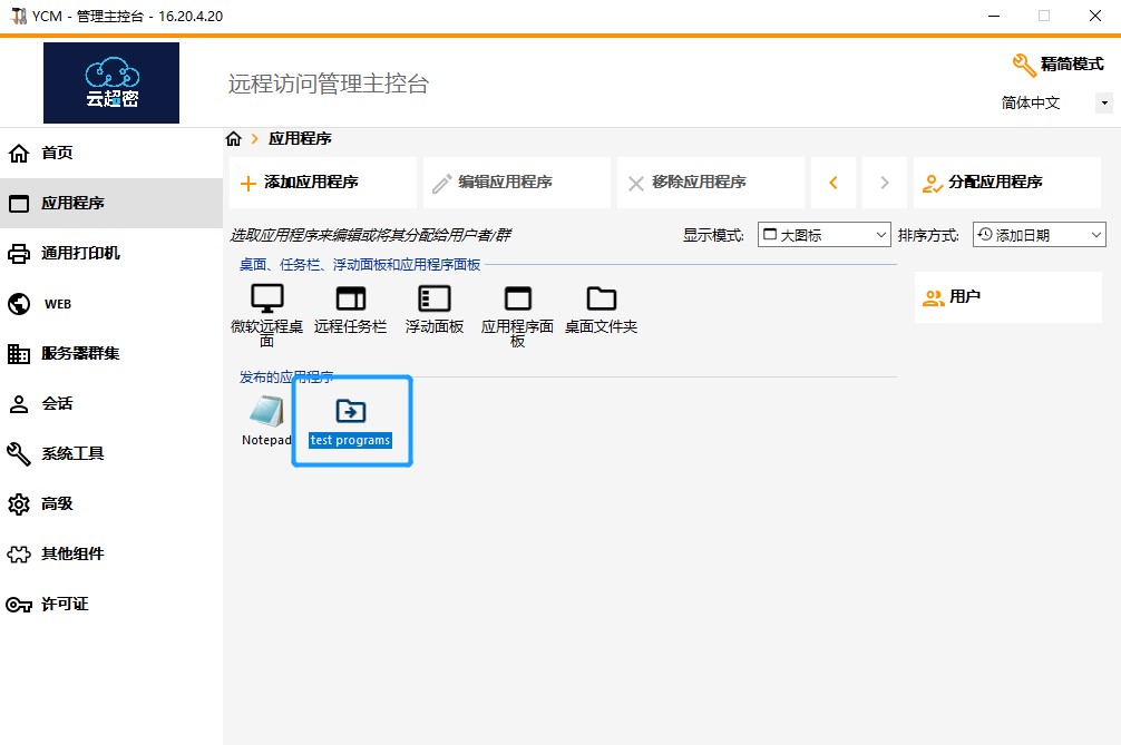 云超密应用易应用发布
