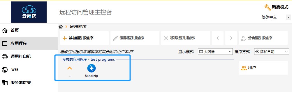 云超密应用易应用发布