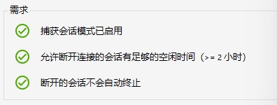 云超密应用易会话预启动