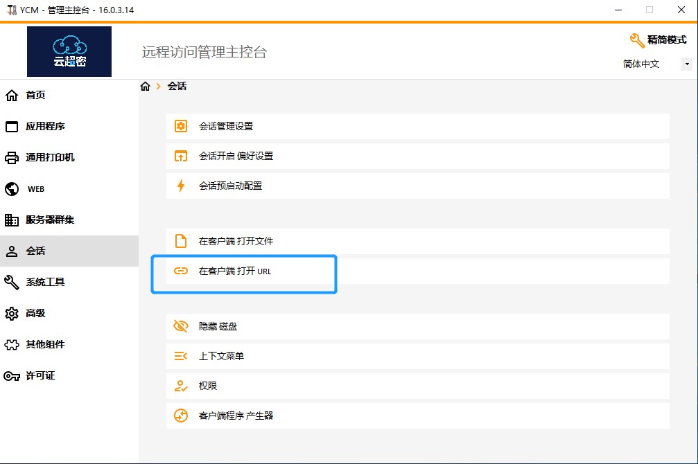 云超密应用易 在客户端打开URL