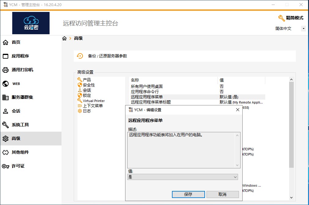 云超密应用易RemoteApp功能