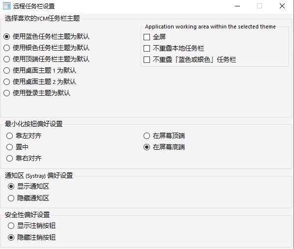 云超密应用易远程任务栏和桌面主题