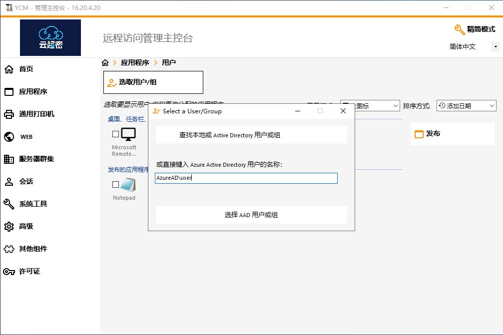 云超密应用易远程任务栏和桌面主题