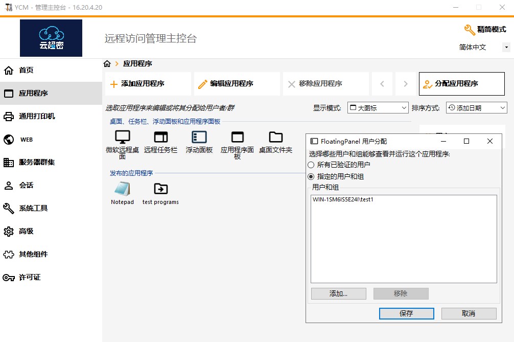 云超密应用易浮动面板和应用程序面板