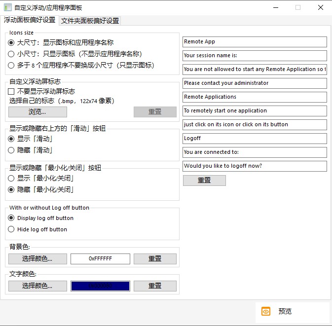 云超密应用易浮动面板和应用程序面板