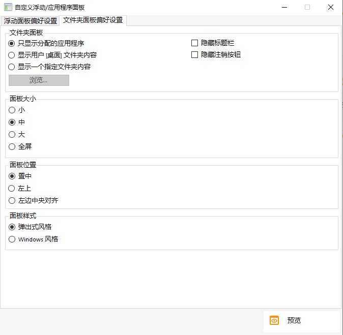 云超密应用易浮动面板和应用程序面板
