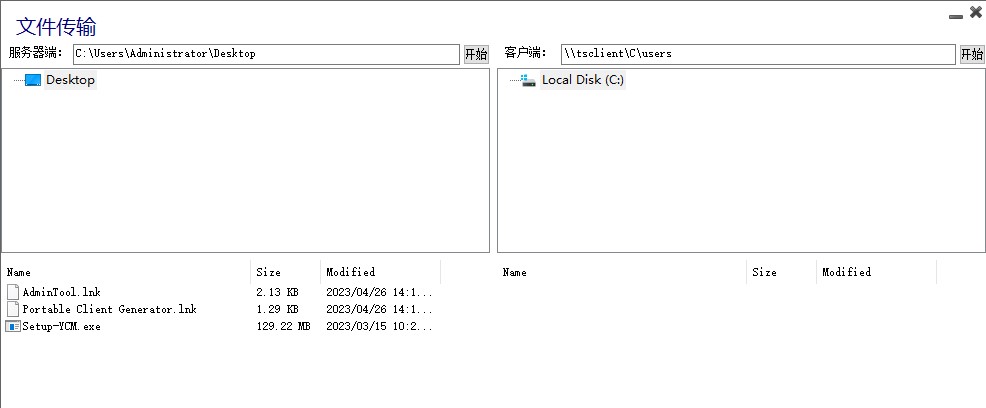 云超密应用易文件传输