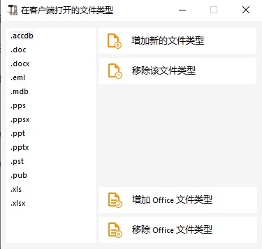 云超密应用易在客户端打开文件