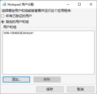 云超密应用易将应用程序分配给用户或组