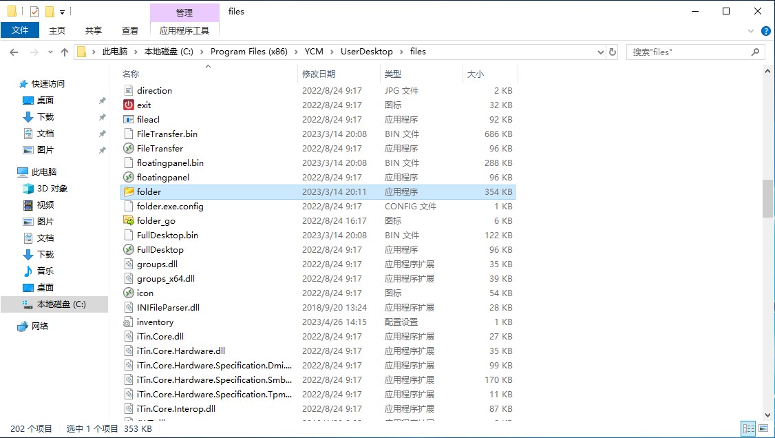 安全文件夹共享 - Folder.exe