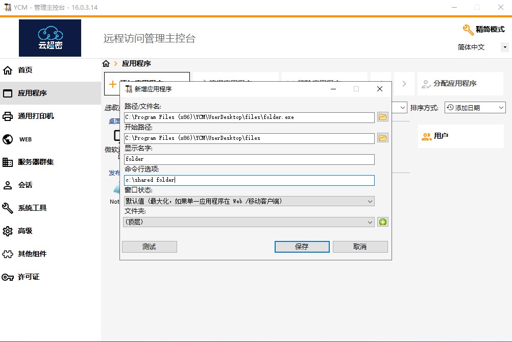 安全文件夹共享 - Folder.exe