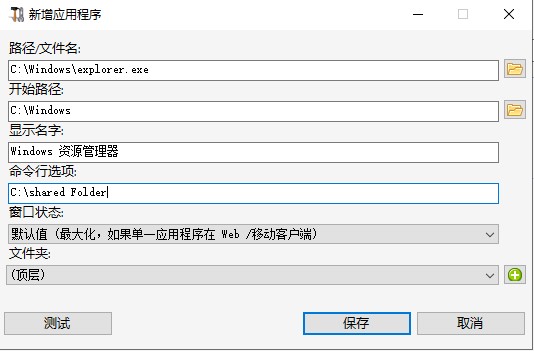 安全文件夹共享 - Folder.exe